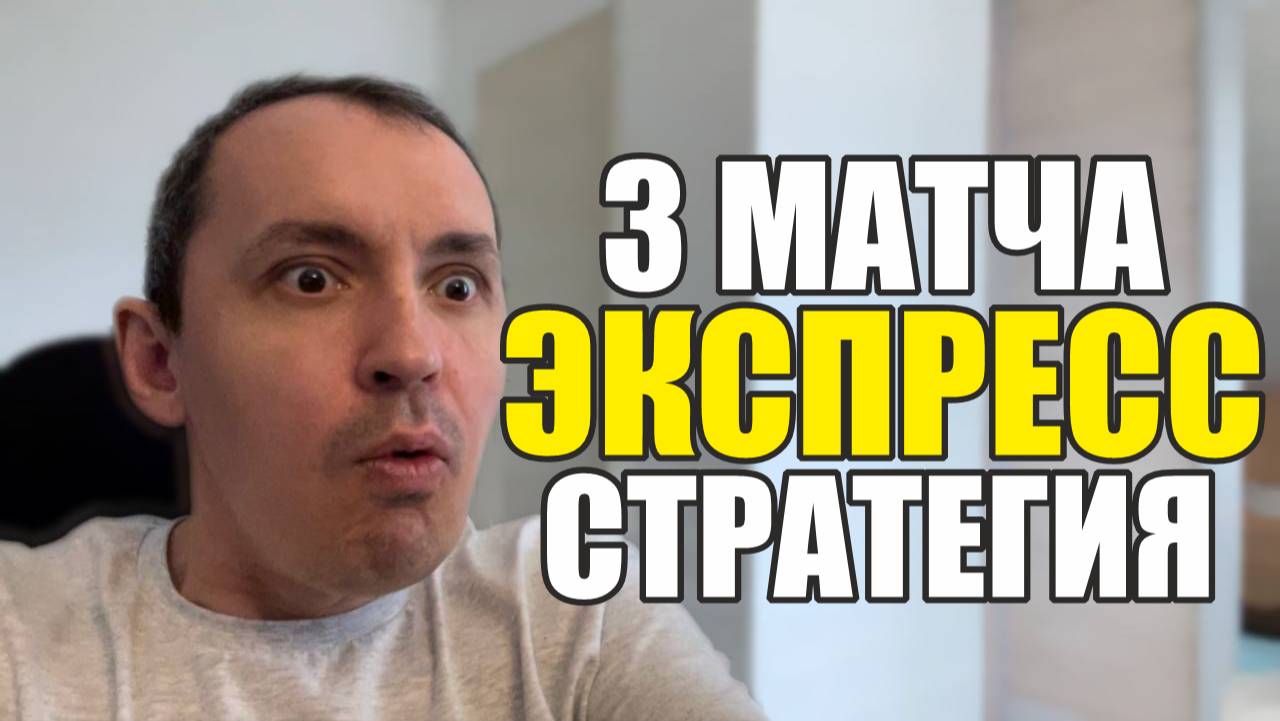 Прогнозы на футбол матчи сегодня интересные.Экспрессна футбол 27.07 Стратегия на футбол 3 матча. смотреть онлайн