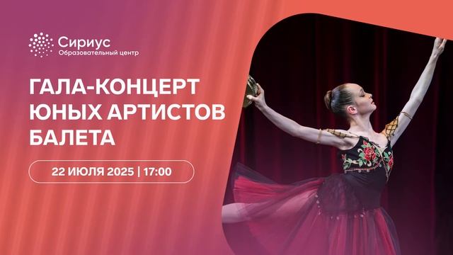 Гала-концерт артистов балета 