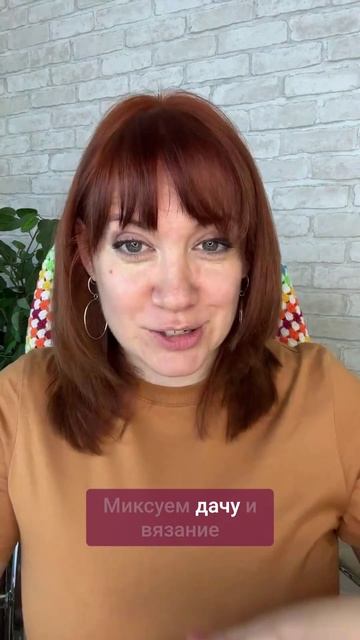 Дачный сезон и крючок — совместимы #вязаниекрючком #школавязания #иринаневзорова #вязание #крючок смотреть онлайн