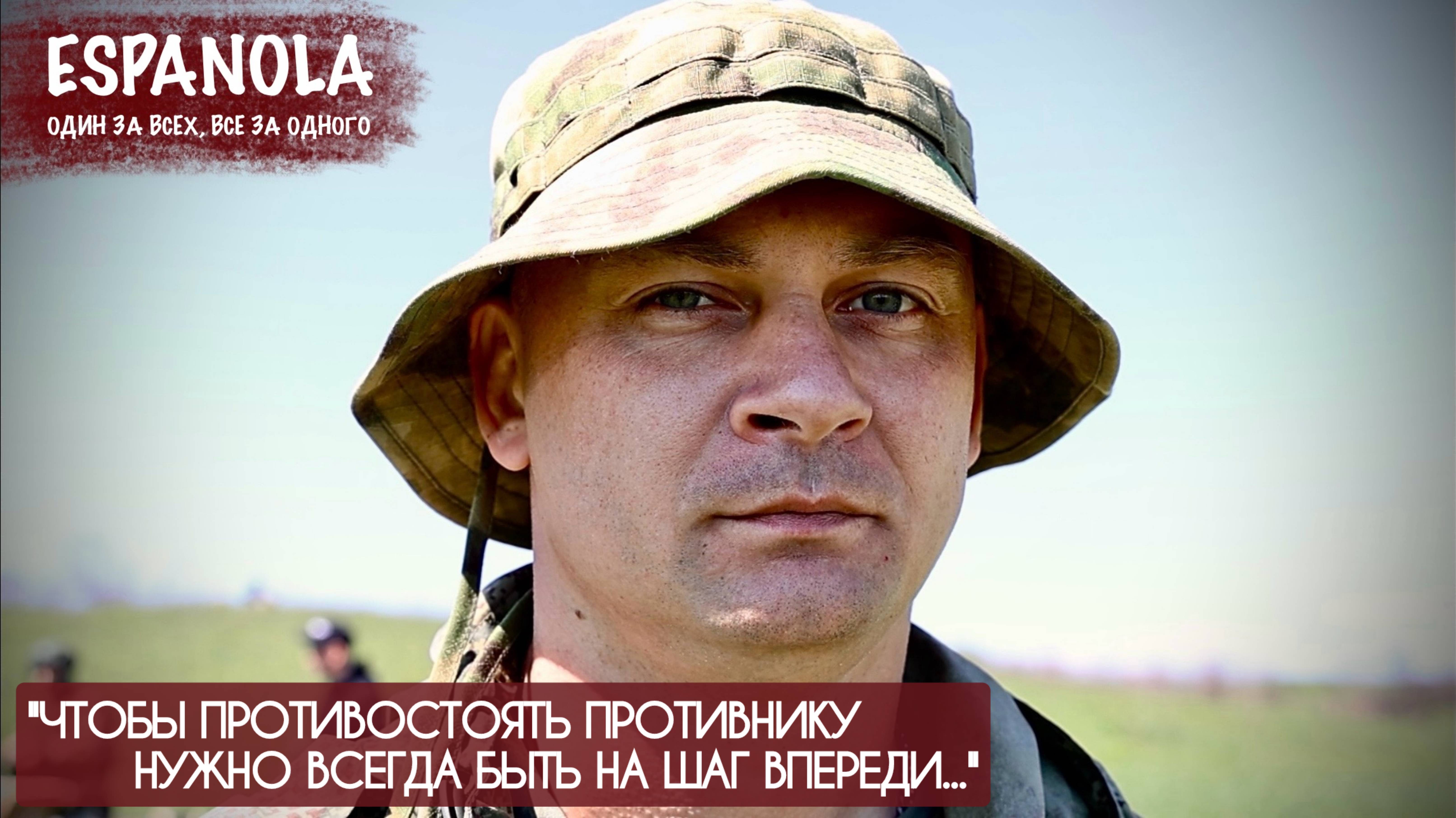 "ЧТОБЫ ПРОТИВОСТОЯТЬ ПРОТИВНИКУ НУЖНО ВСЕГДА БЫТЬ НА ШАГ ВПЕРЕДИ" Эспаньола, военкор Марьяна Наумова смотреть онлайн