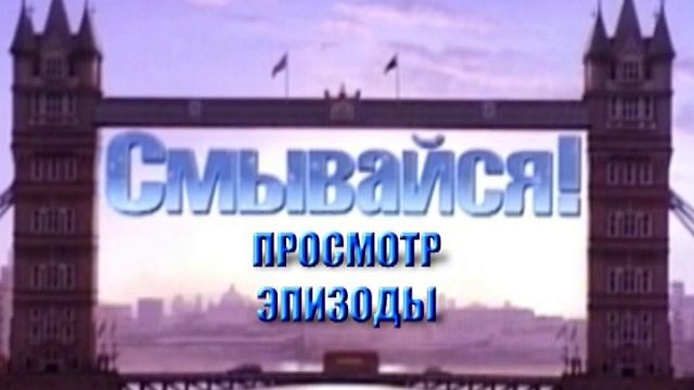 DVD - меню: Смывайся (От создателей фильмов Шрек + Мадагаскар) смотреть онлайн