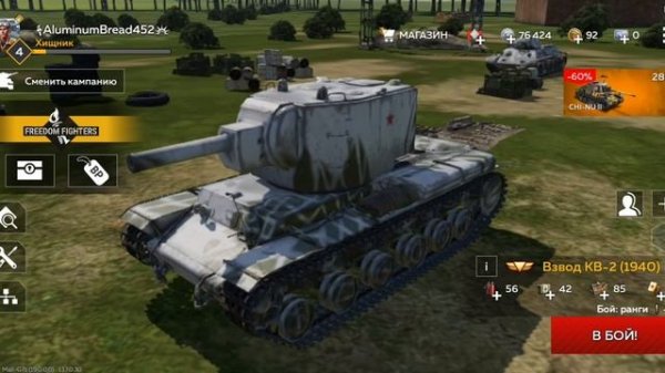 играем в ван тандер