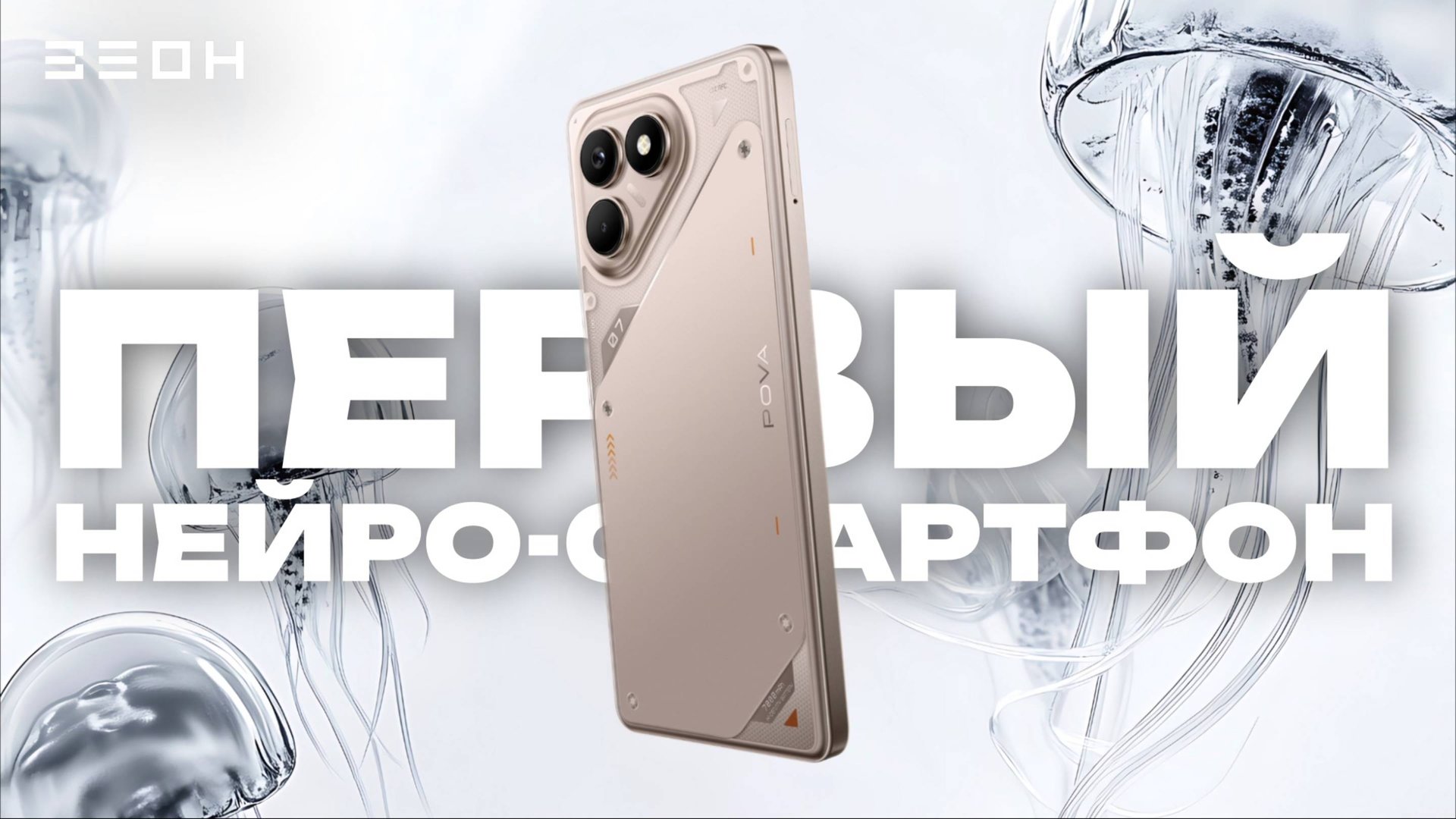 Tecno Pova 7 Neo: первый нейро-смартфон Tecno