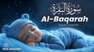 СУРА БАКАРА НА НОЧЬ / СПИТЕ СПОКОЙНО / СЛУШАТЬ КОРАН