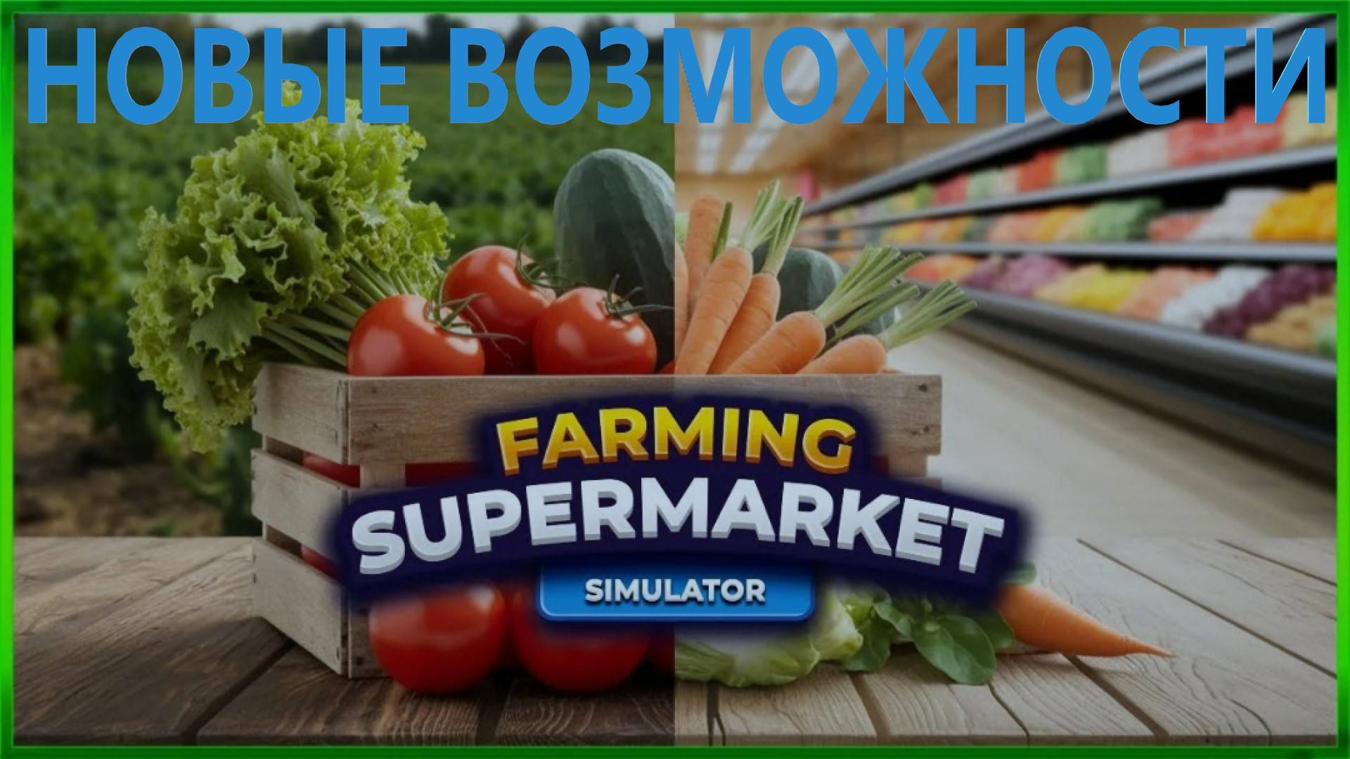 Краска для стен Farming Supermarket Simulator смотреть онлайн