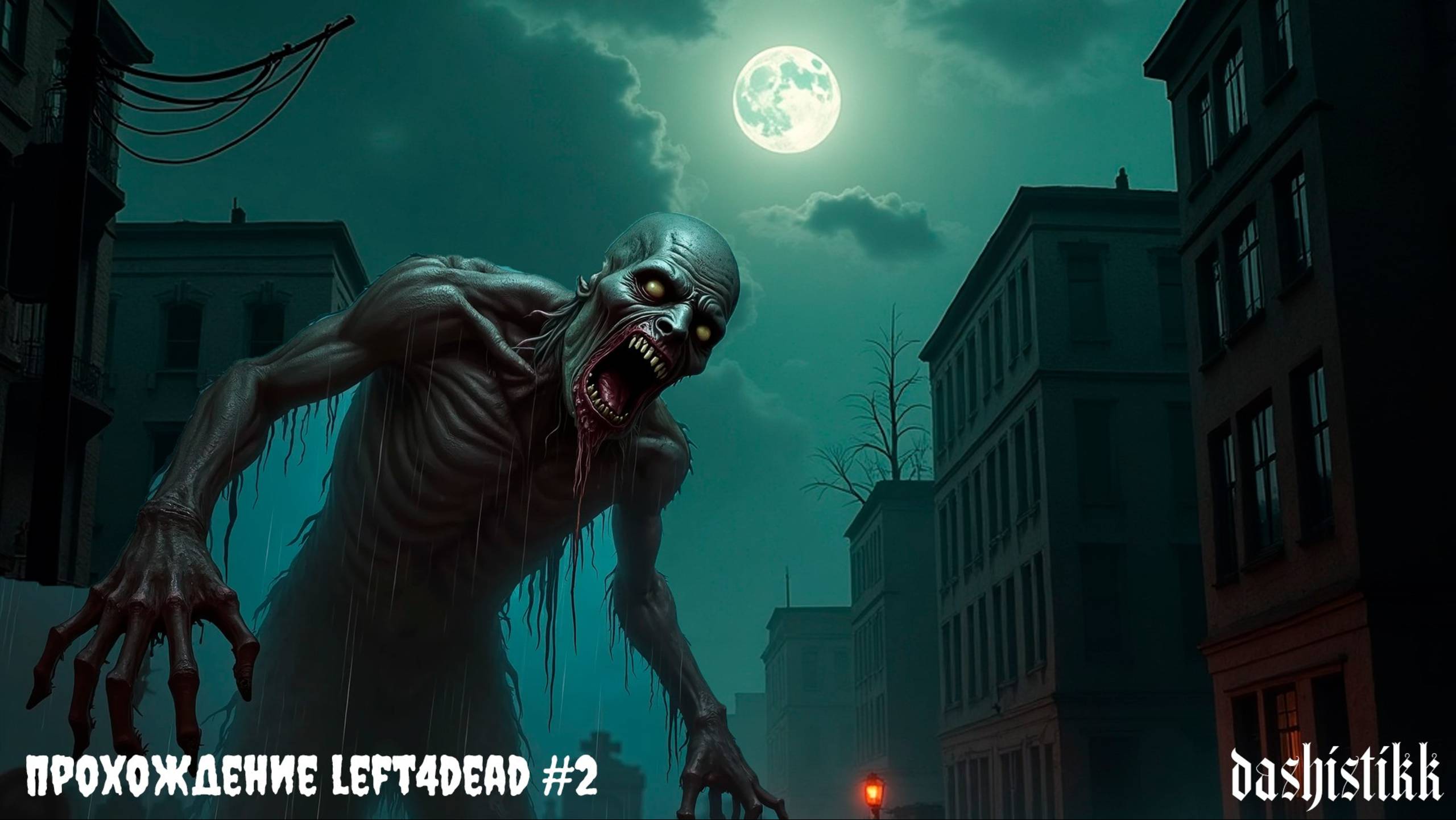 ТОЛСТЯК МОЙ ДРУГ? LEFT4DEAD #2