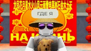 роблокс отбитые плейсы