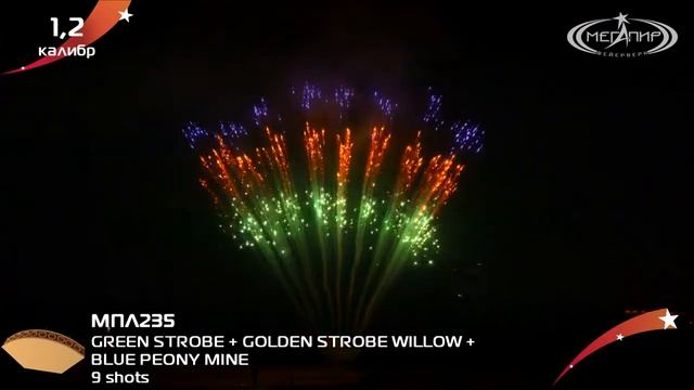 МПЛ235 1.2"9S FAN GREEN STROBE + GOLDEN STROBE WILLOW + B смотреть онлайн