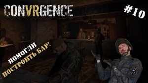 Что нового в CONVRGENCE | Играем спустя длительный перерыв и кучу обновлений!