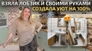 Женщина с золотыми руками! Взяла лобзик и СВОИМИ РУКАМИ создала УЮТ в квартире. РумТур