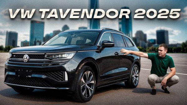 Уникальный кроссовер! Новый Volkswagen Tavendor 2025 из Китая / Киргизии