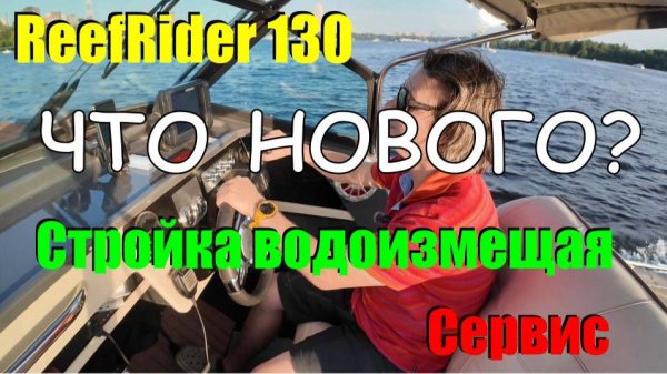 Куда пропал: новый мотор ReefRider 100PRO (130лс), стройка стальной водоизмещающей лодки, и др.