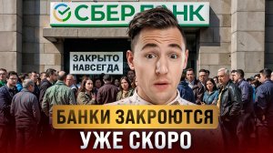 Твои деньги в опасности! Что скрывают банки о заморозке вкладов?