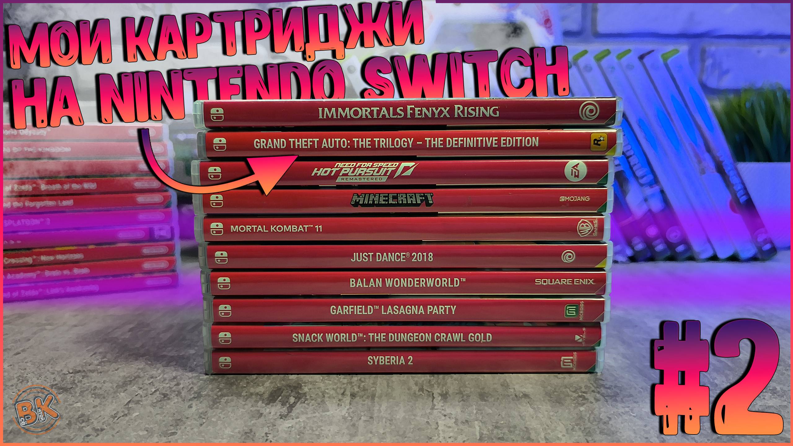 МОИ КАРТРИДЖИ НА NINTENDO SWITCH | ГОВОРИМ ПРО ИГРЫ #2 🔥🔥🔥м смотреть онлайн