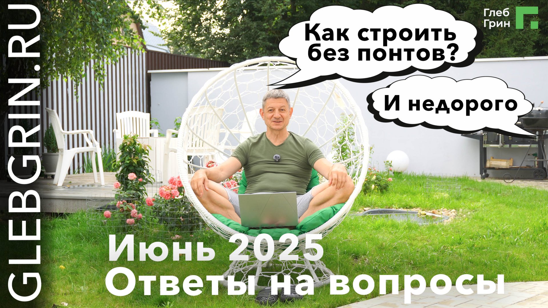 Ответы на вопросы. Июль 2025 смотреть онлайн