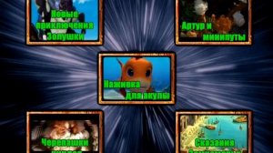 DVD - меню: Мультяшки №5 сторона B