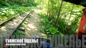 Упал в Гуамское ущелье на мотоцикле