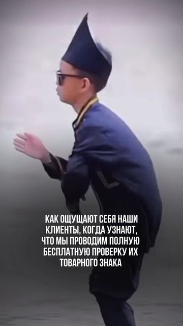 Бесплатная проверка товарного знака- это всегда приятно 😉