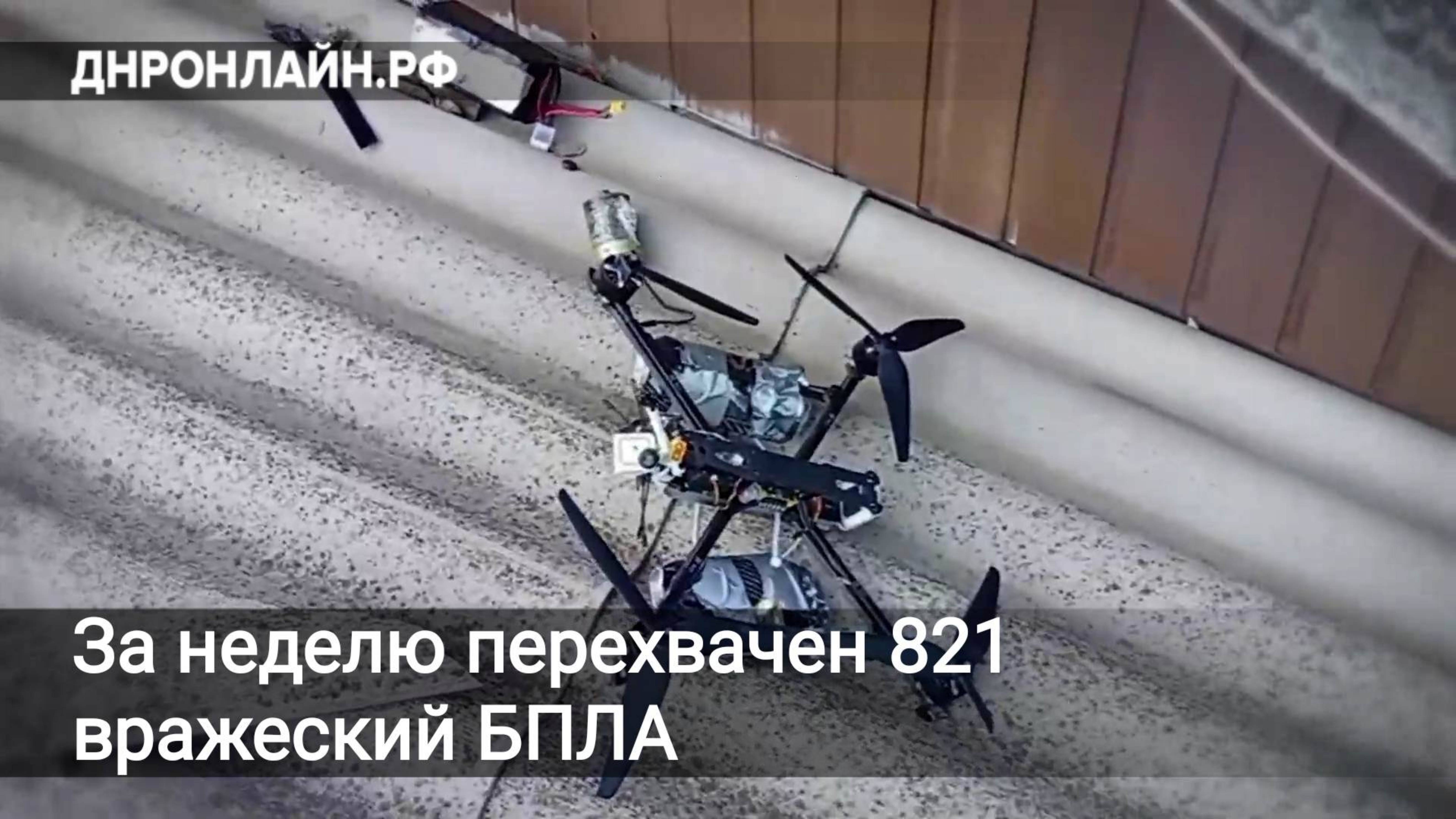 За неделю перехвачен 821 вражеский БПЛА смотреть онлайн