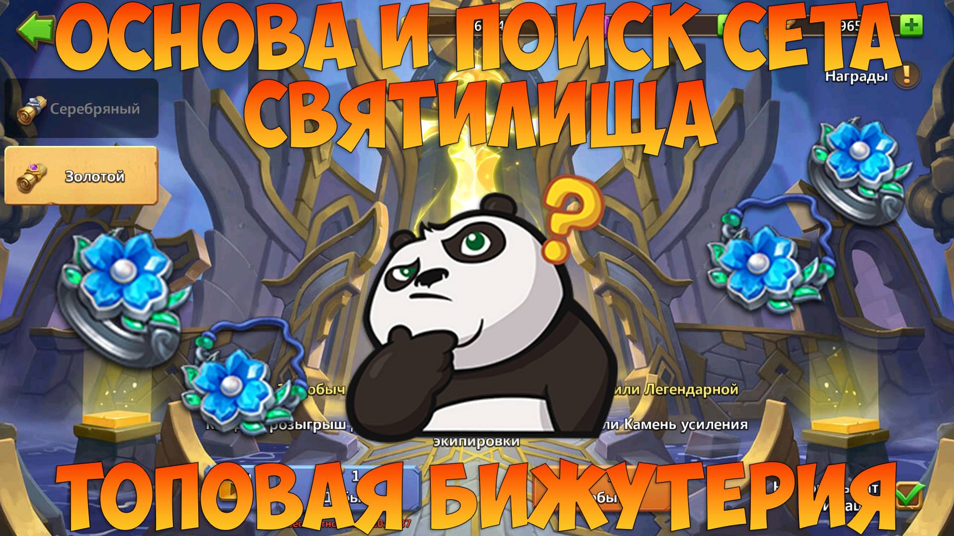 2900 СВИТКОВ ЭКИПЫ НА НОВЫЙ СЕТ СВЯТИЛИЩА, Битва замков, Castle Clash смотреть онлайн