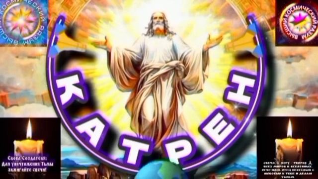 27.07.25 🙏 Катрен №27 (3359) “Музыке, на Вече, спойте Гимн!” Отец Абсолют через Маслова Л.И. смотреть онлайн