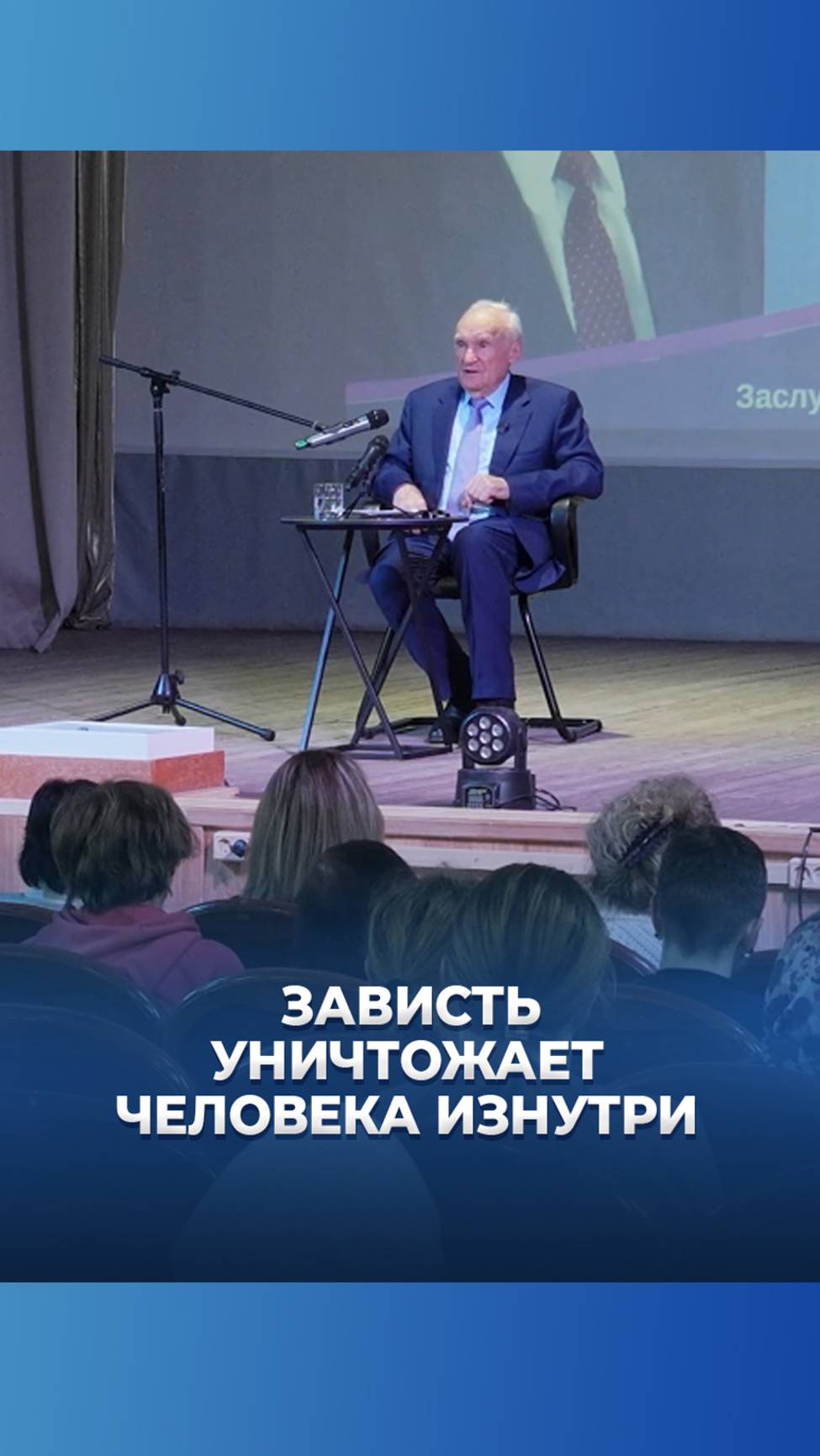 Зависть уничтожает человека изнутри / А.И. Осипов смотреть онлайн