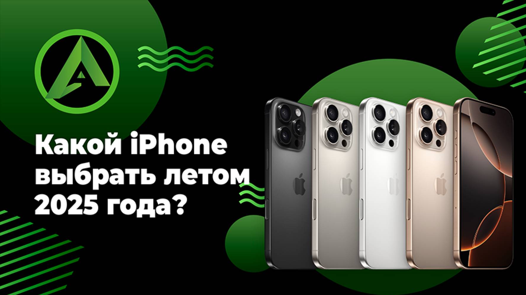 iPhone