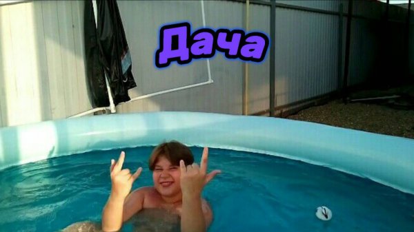 Дача VLOG! *отдых* Шашлыки* *Бассейн*