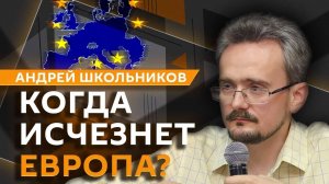 Андрей Школьников. Раздел Украины, угрозы США и буферная зона (24.07.2025)