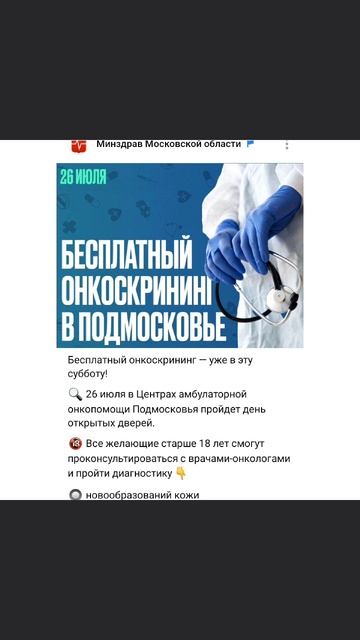 Бесплатный приём онкологов по полису ОМС в Подмосковье - полезная информация. смотреть онлайн