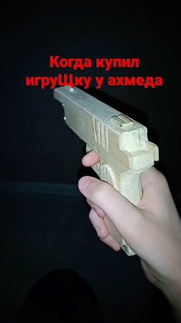 когда купил игрушку у Ахмеда #мемы смотреть онлайн