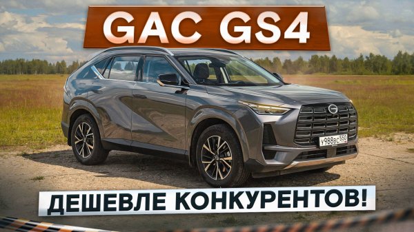 По цене — Coolray, по размеру — Atlas! Новый GAC GS4. В чем подвох? Подробный тест-драйв и обзор