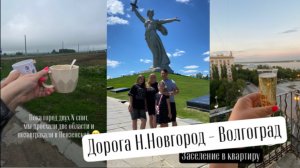 На машине на море в Крым (Феодосию)
Часть 1: Н.Новгород - Волгоград.