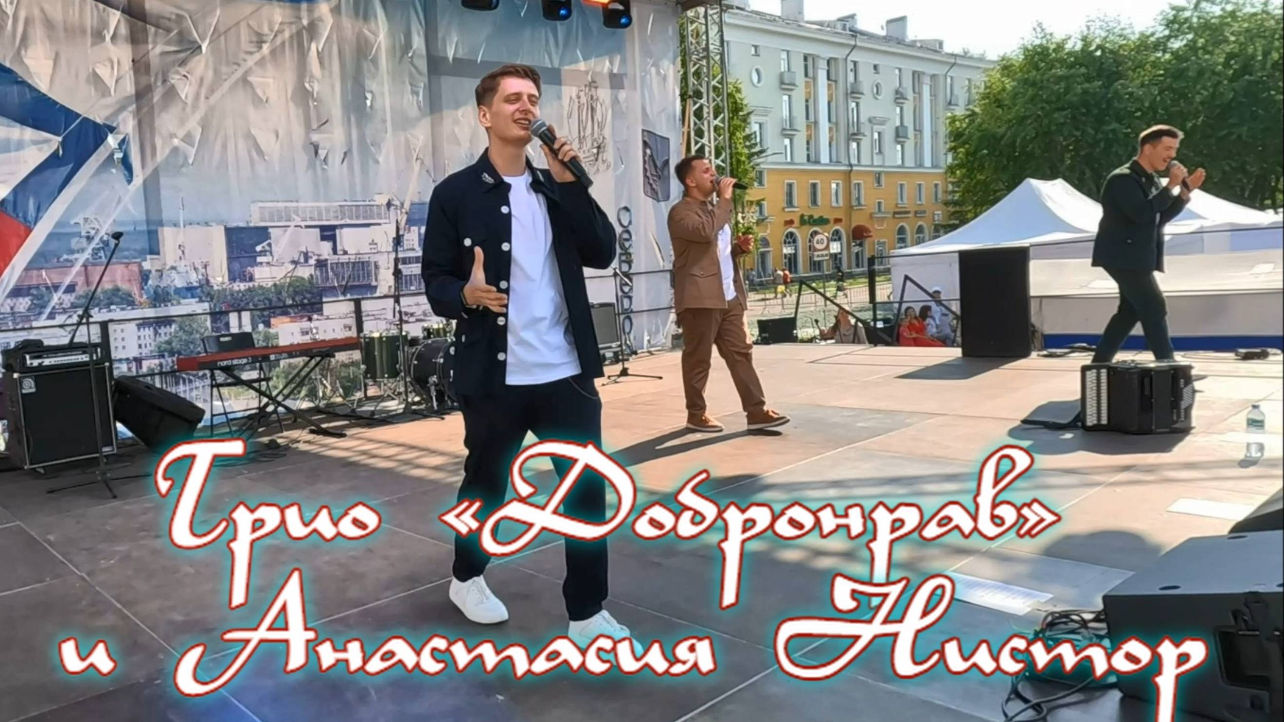 Конценцерт трио «Добронрав» и Анастасия Нистор участники программы «Привет, Андрей!» смотреть онлайн