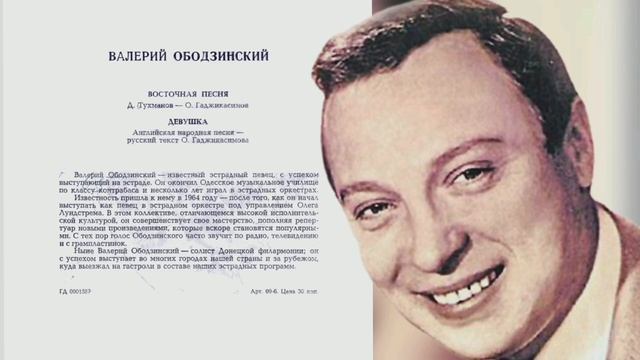 Валерий Ободзинский 1969