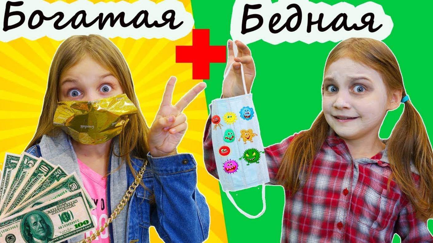 Богатая 💎 и Бедная 🧺 заболели! Кто выздоровеет быстрее? | Мимилашка смотреть онлайн