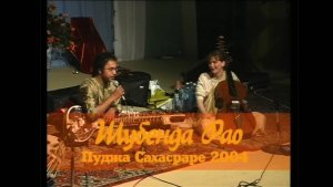 101-Шубенда Рао 2004