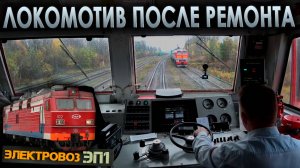 Работаем с путемером 🚉 На электровозе ЭП1