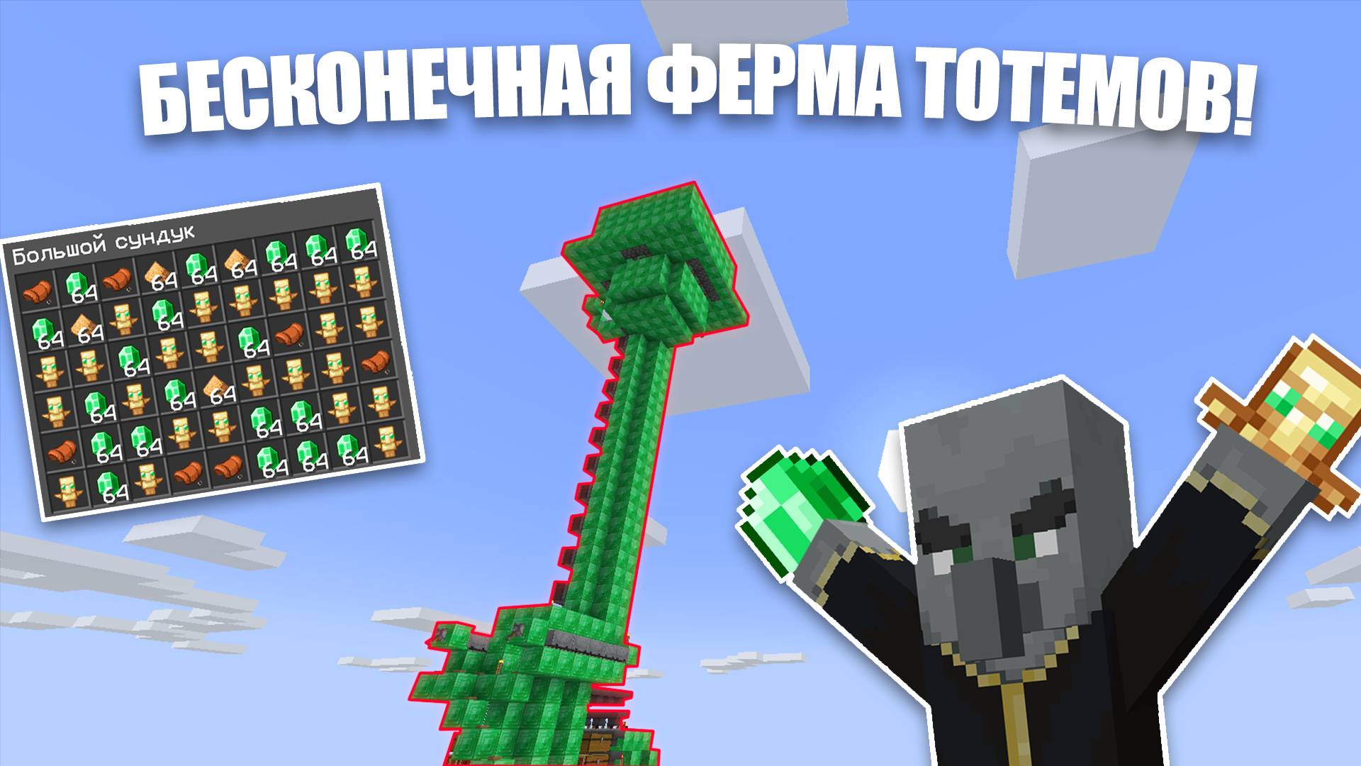 БЕСКОНЕЧНАЯ ЛЕГКАЯ ФЕРМА ТОТЕМОВ И ИЗУМРУДОВ В МАЙНКРАФТ [1.16 - 1.20.1]