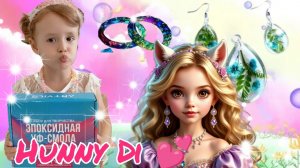 ✨Диана и мама делают украшения 💖 Видео для детей. канал Hunny Di💕