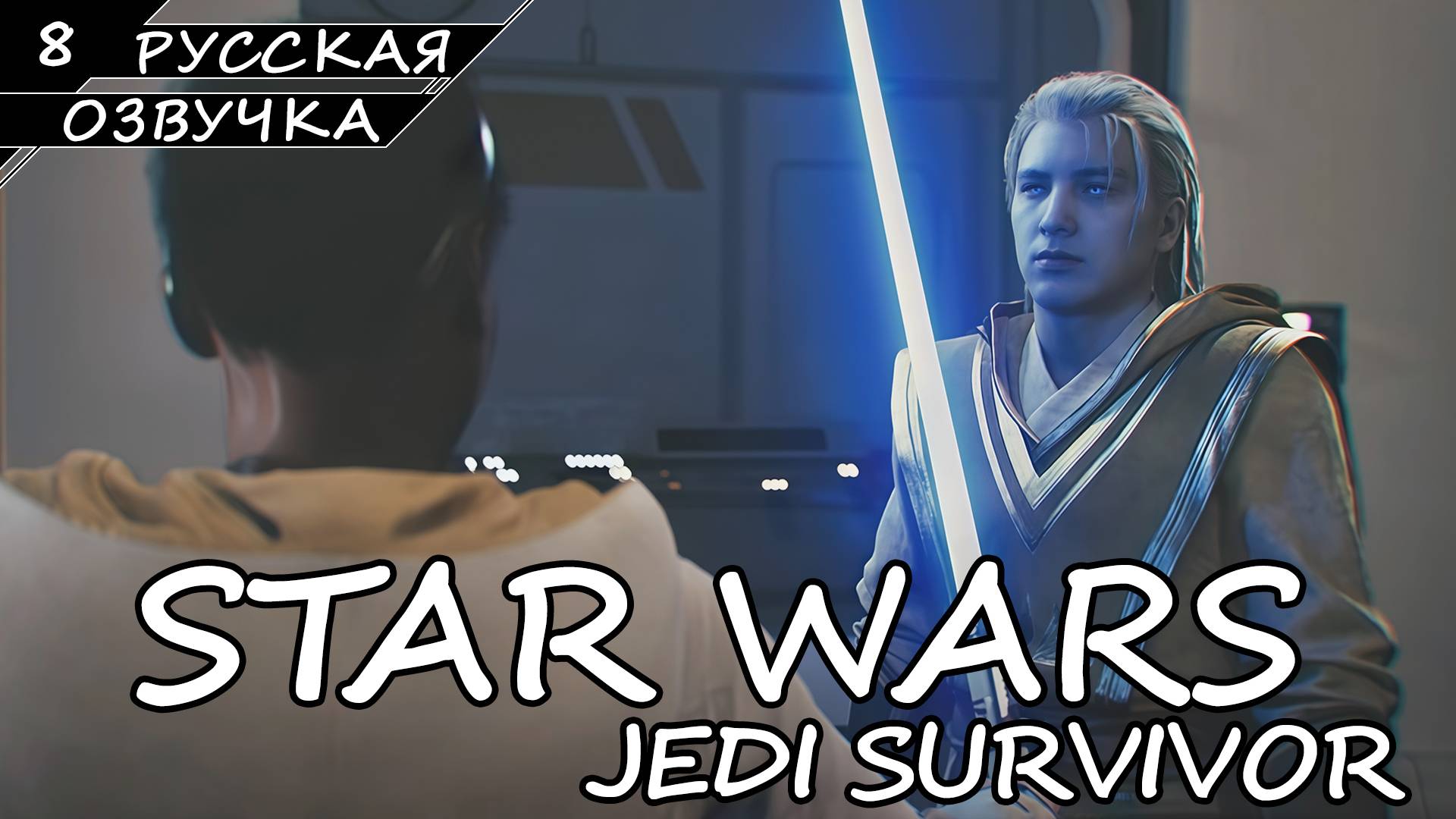 Star Wars Jedi: Survivor На ПК - Прохождение #8 (Русская Озвучка / Без Комментариев) смотреть онлайн