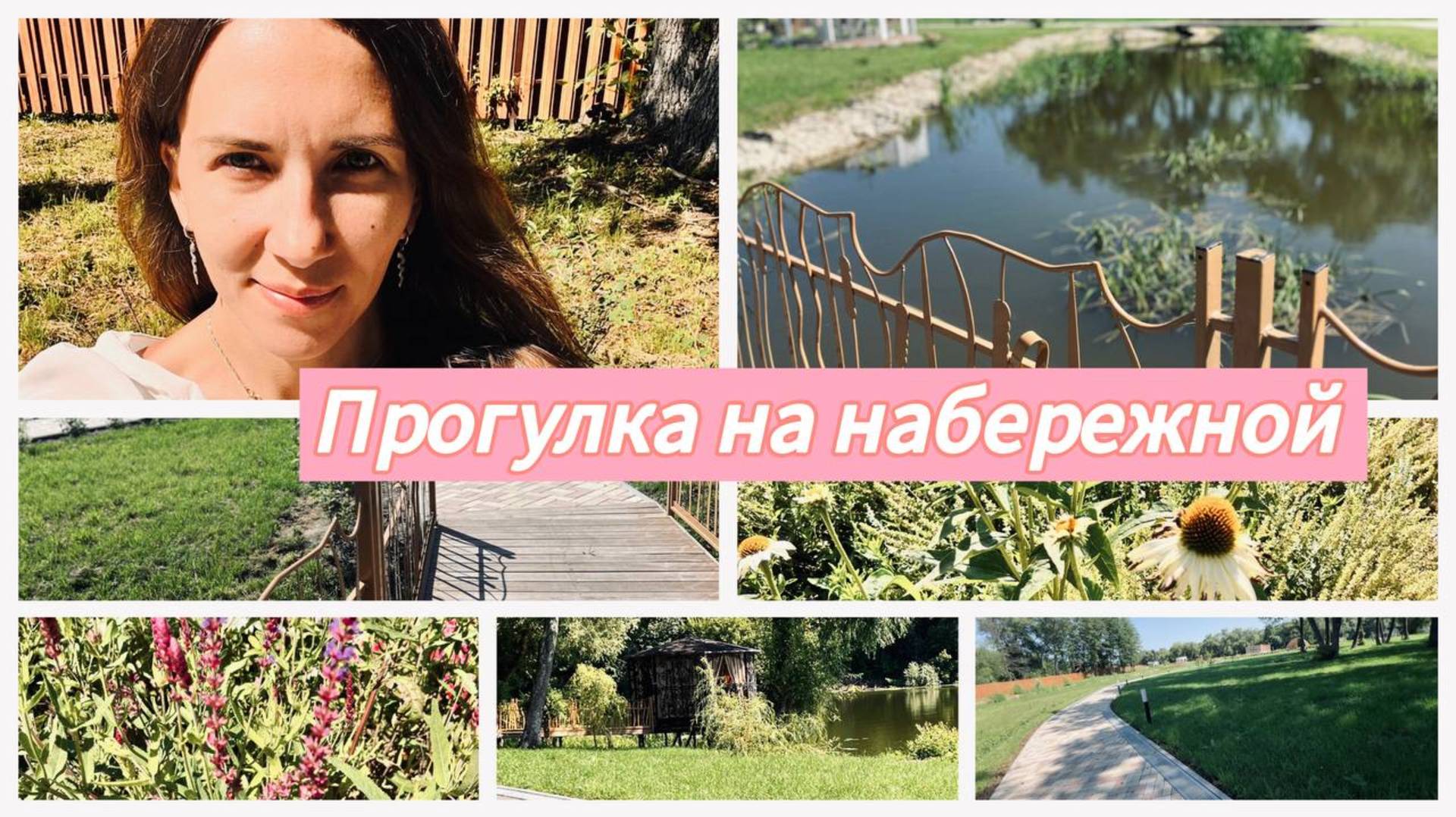 Утренняя прогулка на набережной смотреть онлайн