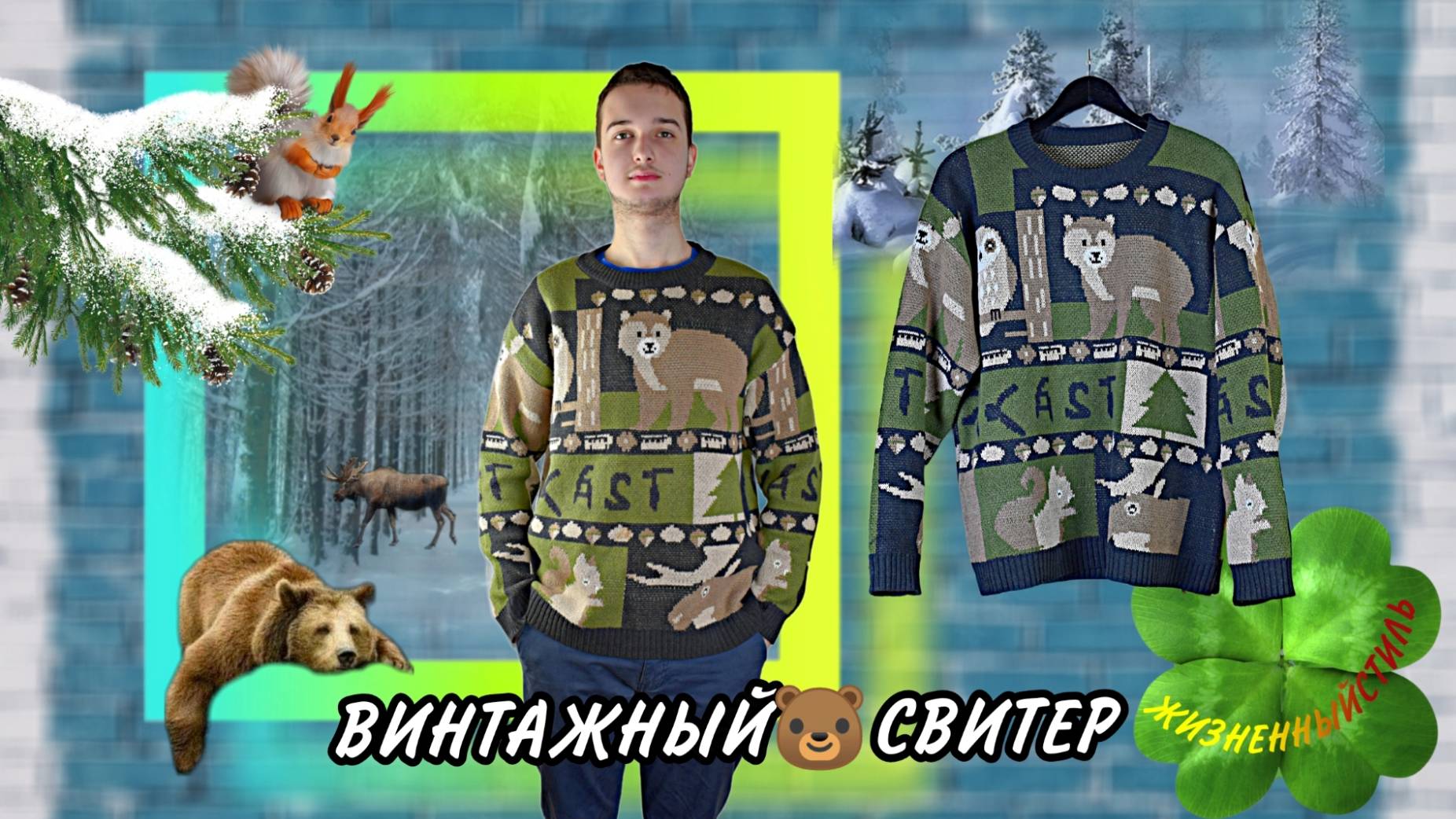 ВИНТАЖНЫЙ🐻СВИТЕР Арт: ALI974903610 смотреть онлайн