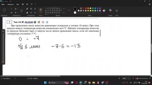 ОГЭ № 14 каждую минуту температура вещества уменьшалась на 6 °C.