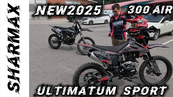 НОВИНКА 2025 МОТОЦИКЛ ЭНДУРО SHARMAX SPORT 300 AIR ULTIMATUM #motosnab #sharmax #moto #bikelife #4k