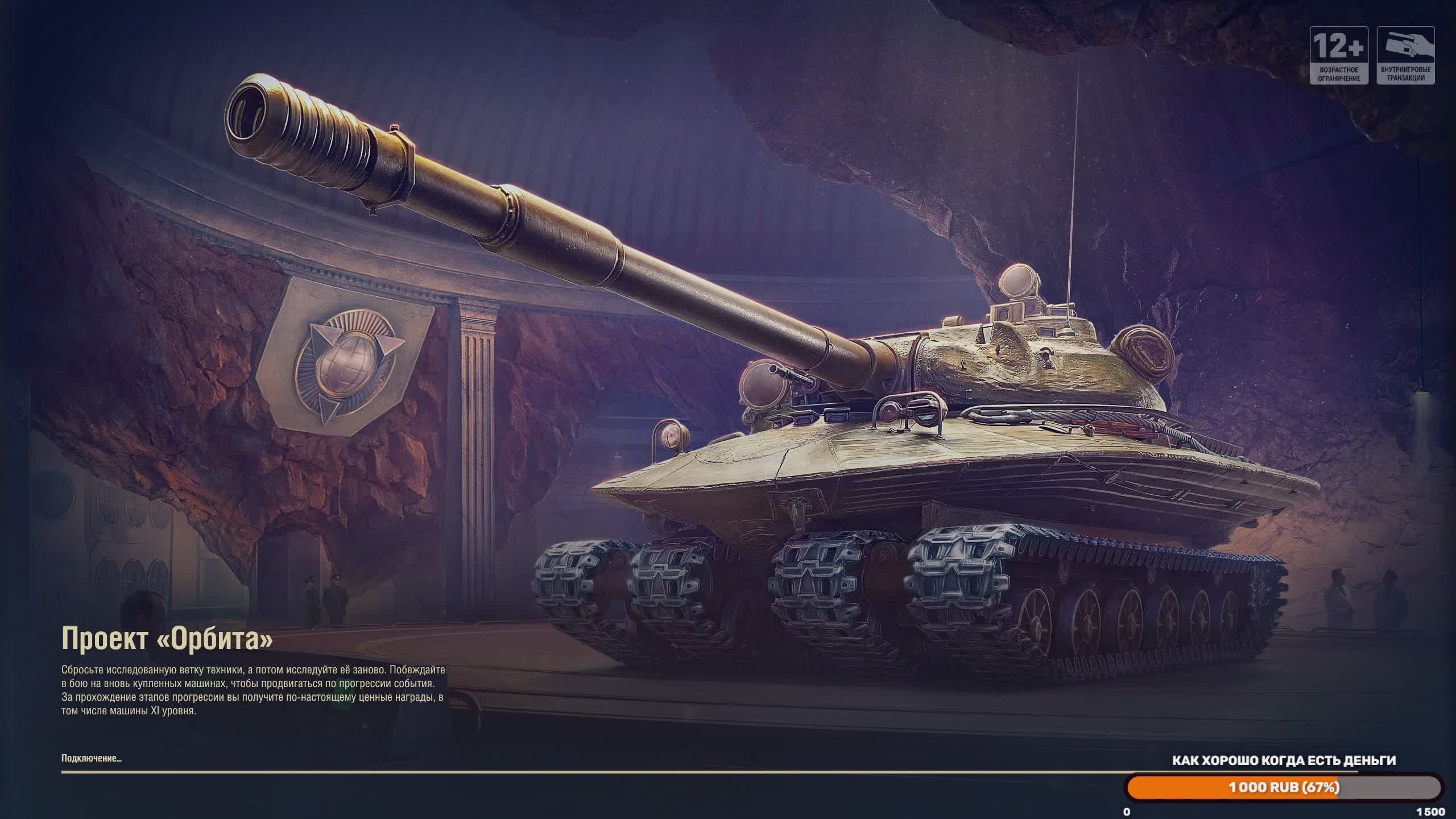 Мир Танков Будем натанковывать а чё делать то? Наша Игра смотреть онлайн