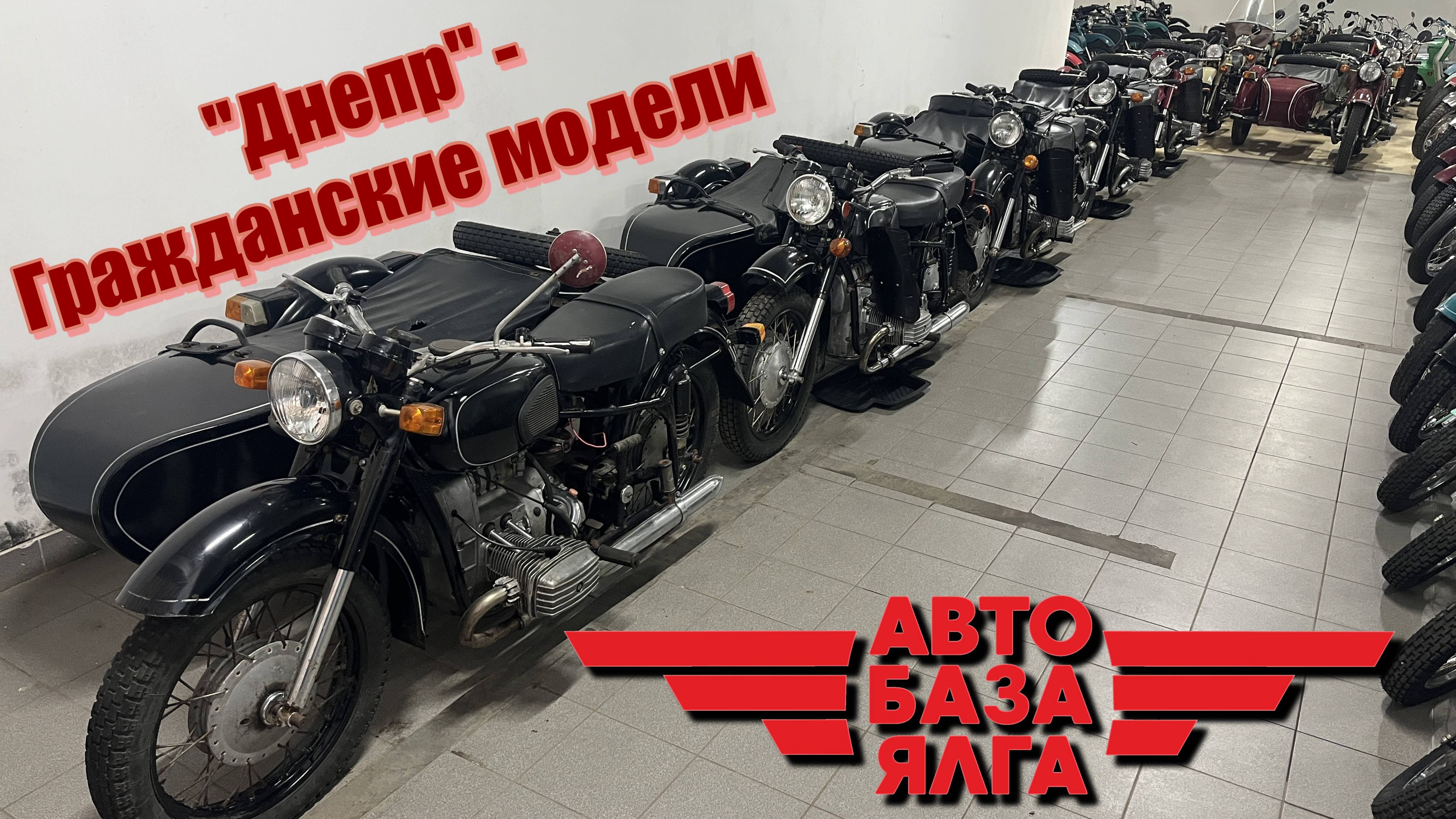 "Днепр" - Гражданские модели (44 выпуск) смотреть онлайн