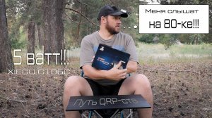 Лучший трансивер для начинающего радиолюбителя? Путь QRP-ста часть 1