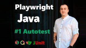 Playwright Java | Пишем первый автотест