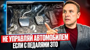 Что нужно проверять на педалях в автомобиле?